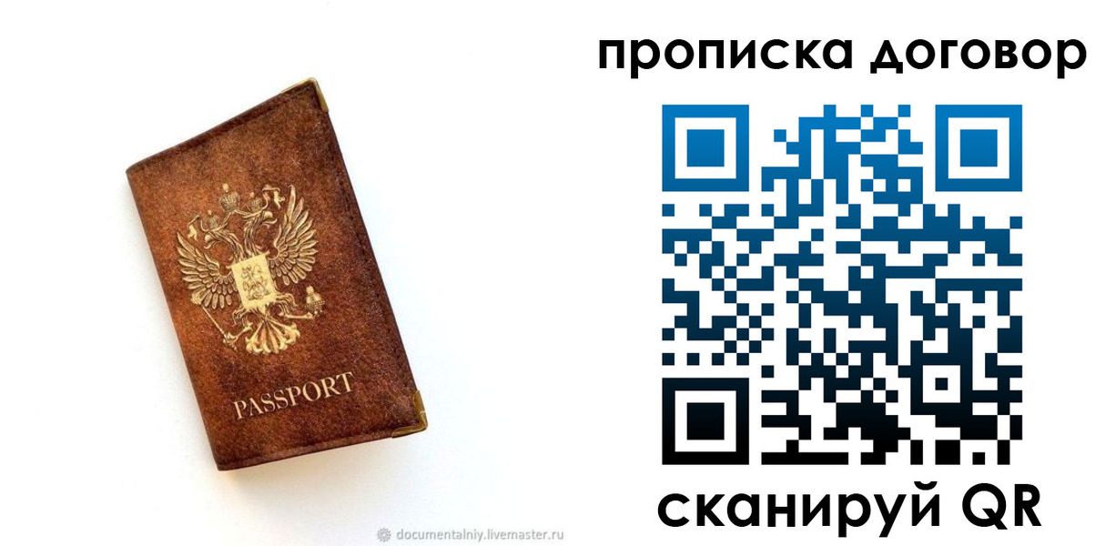 временная регистрация поиск в Сосновоборске